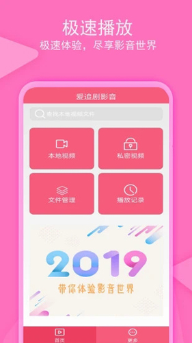 爱追剧影音app下载截图