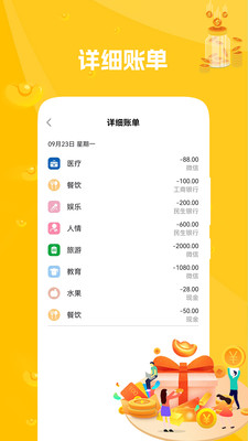 收支手账管家截图