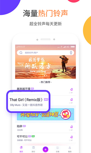 爱听铃声app下载截图