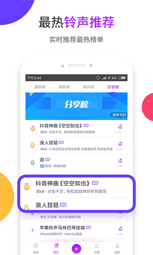 爱听铃声app下载截图