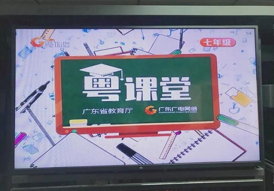 粤课堂在线教育app截图