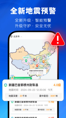 实时地震速报截图