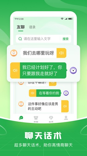 语音播报输入法截图