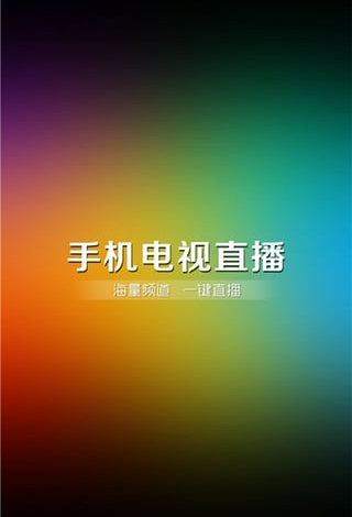 易视直播官网版截图