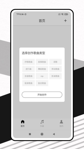 灵动歌词app安卓截图