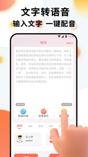 配音机器人app下载截图