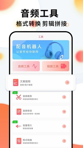 配音机器人app下载截图