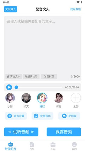 配音火火app安装截图