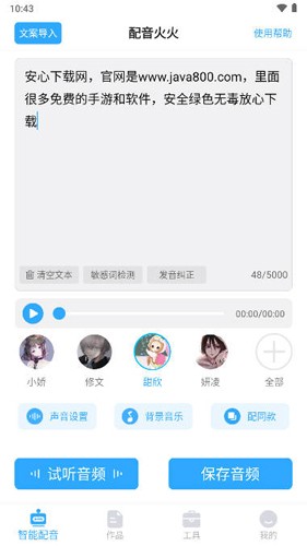 配音火火app安装截图