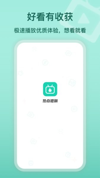 热点短剧截图