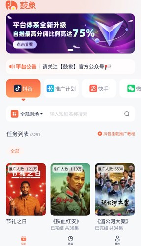 鼓象短剧下载app截图