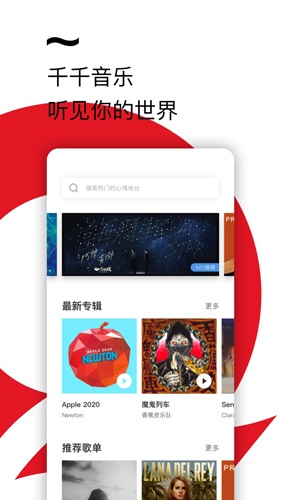 千千静听怀旧版app截图