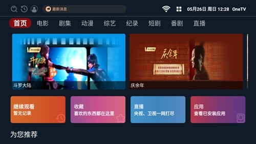 onetv安卓版下载截图