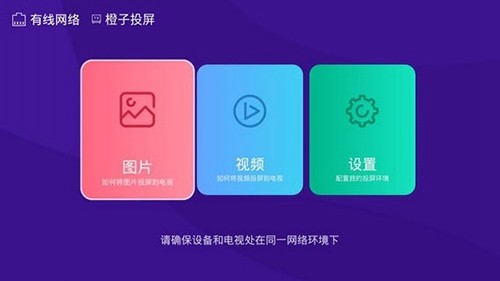 橙子投屏app官网版截图