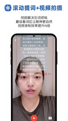 提词拍摄免费软件下载截图
