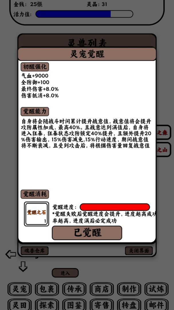 只会抓宠的我突然无敌了截图