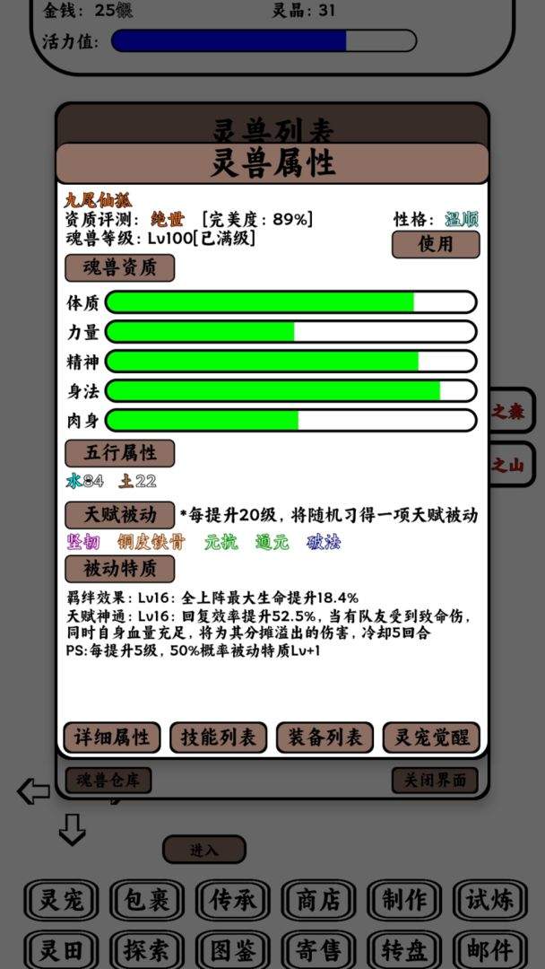 只会抓宠的我突然无敌了截图