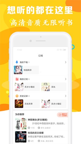 有声听书吧免费手机版截图