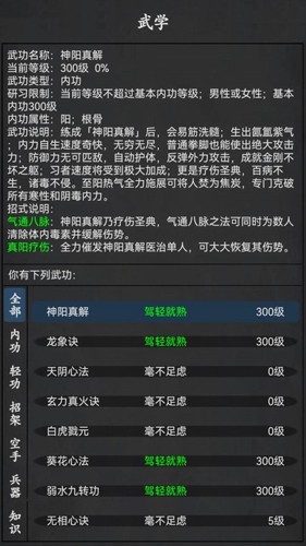 武林豪侠传手游下载截图