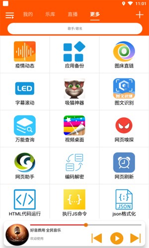 全民音乐app最新版下载截图