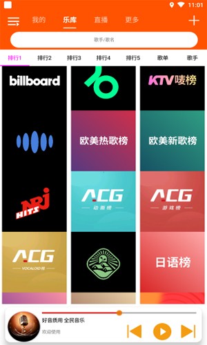 全民音乐app最新版下载截图