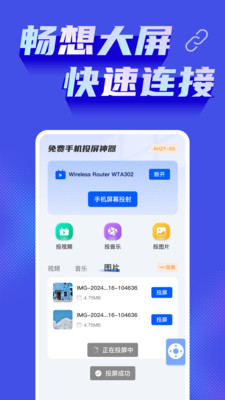 免费手机投屏神器截图