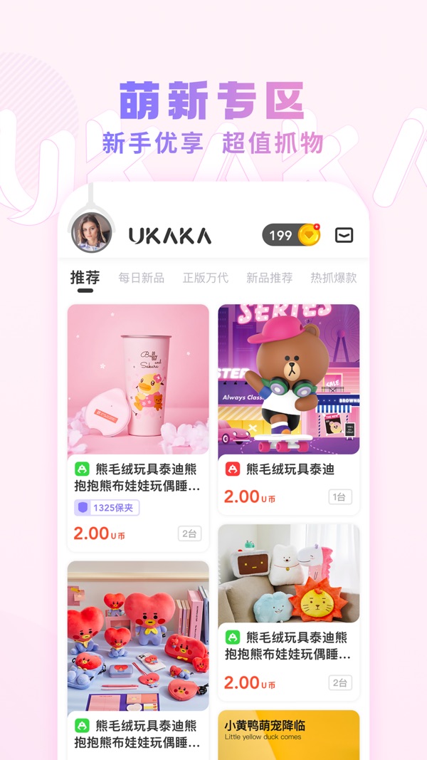 UKAKA截图