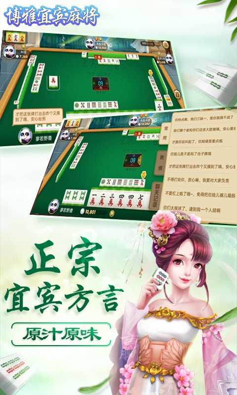 博雅宜宾棋牌下载截图