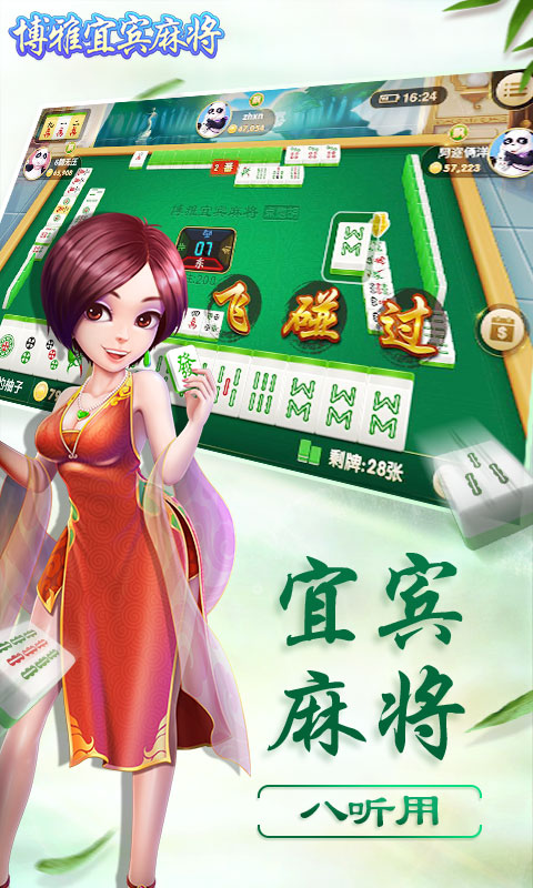 博雅宜宾棋牌下载截图