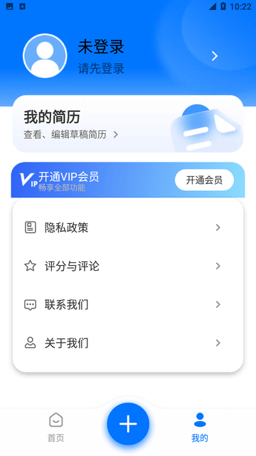 微简历截图