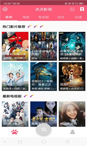 点点搜影9.5.5最新版截图