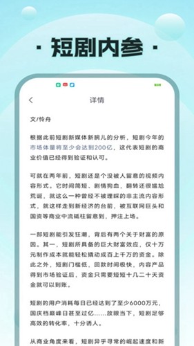 疯马短剧赚钱版下载软件截图