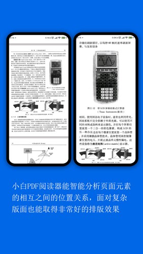 小白PDF阅读器截图