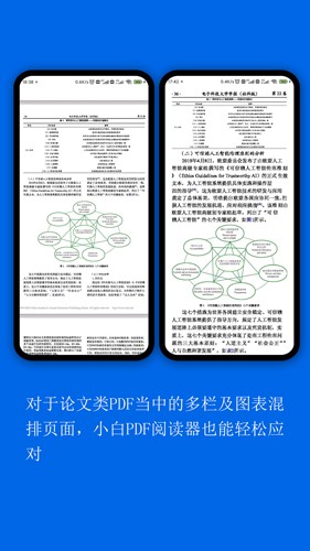 小白PDF阅读器截图