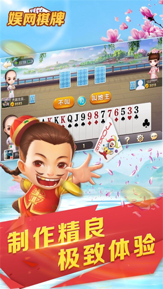 娱网棋牌官网手机版截图