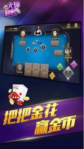 大神棋牌官网版截图