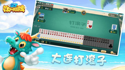 大连娱网棋牌官方最新版截图