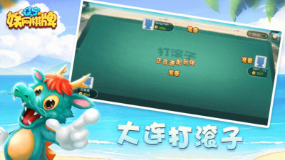 大连娱网棋牌官方最新版截图