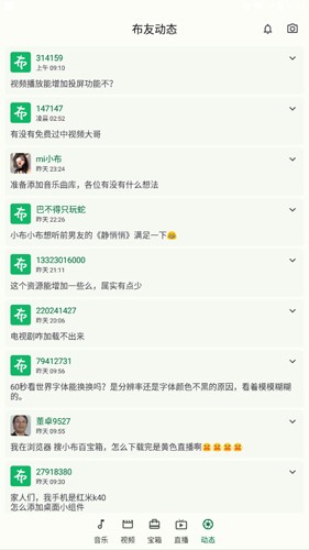 小布百宝箱截图