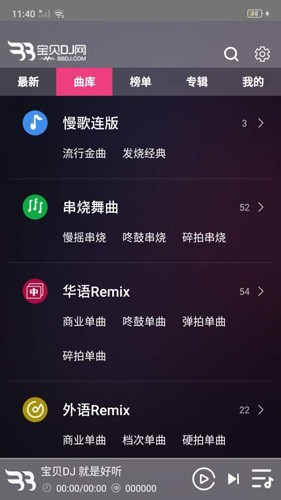 宝贝dj音乐网下载软件截图