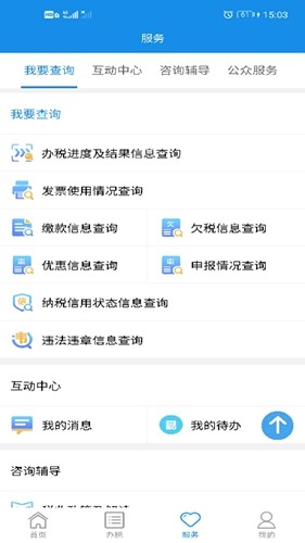 湖南税务app官方版下载截图