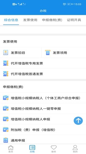 湖南税务app官方版下载截图