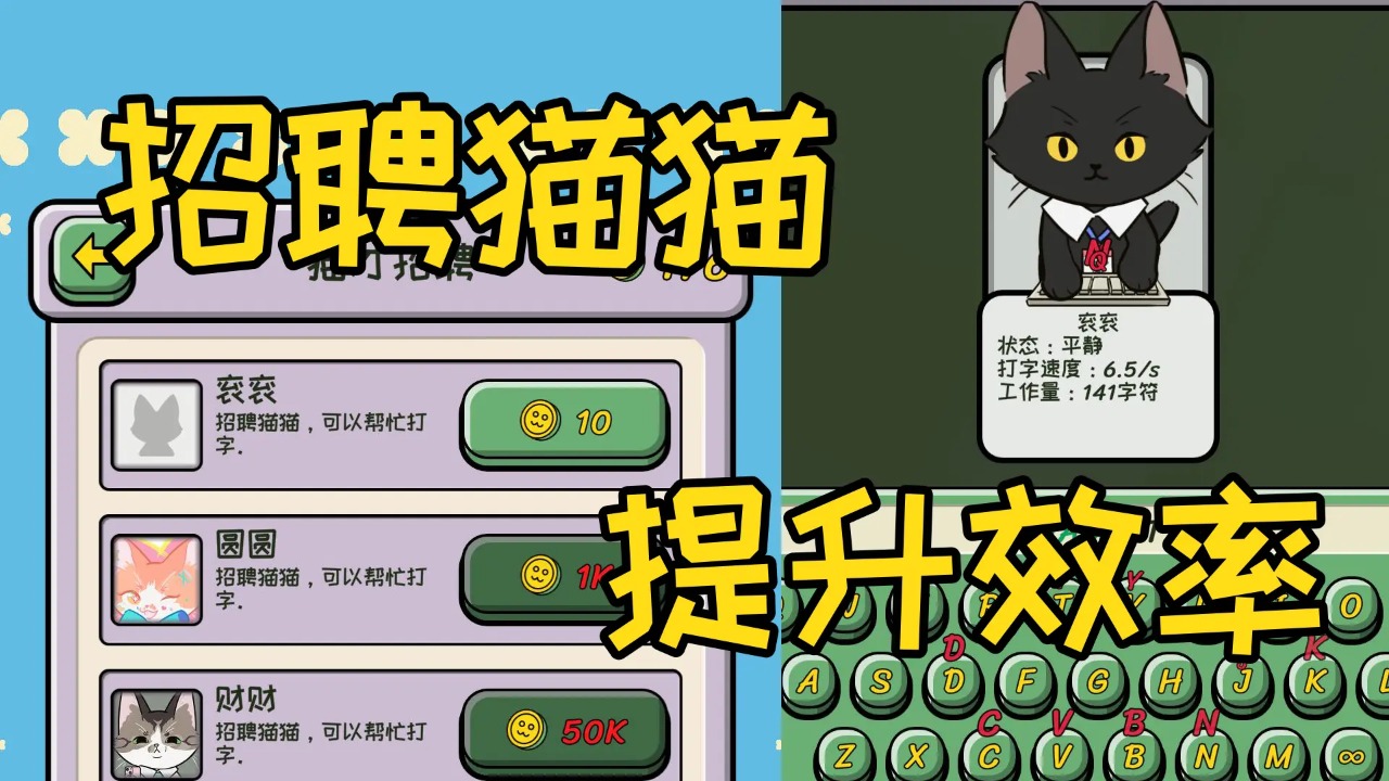 无限猫猫计划截图