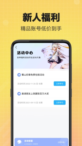 逆光代售交易平台官方版app截图