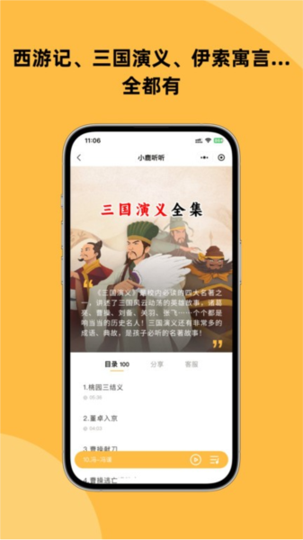 小鹿听听app官方版下载截图