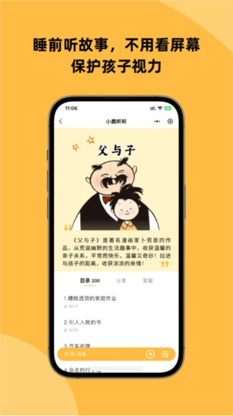 小鹿听听app官方版下载截图