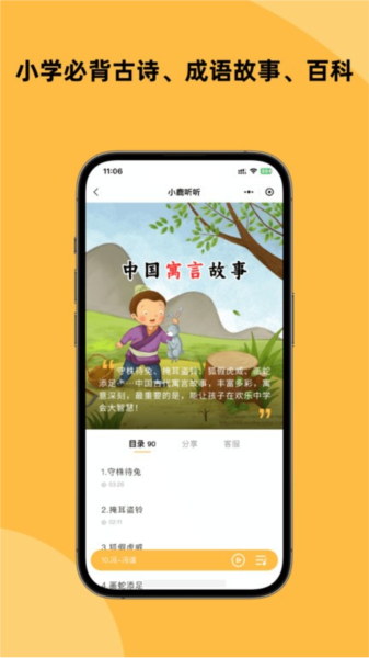 小鹿听听app官方版下载截图