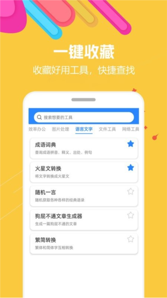 蜗牛工具箱最新版下载截图