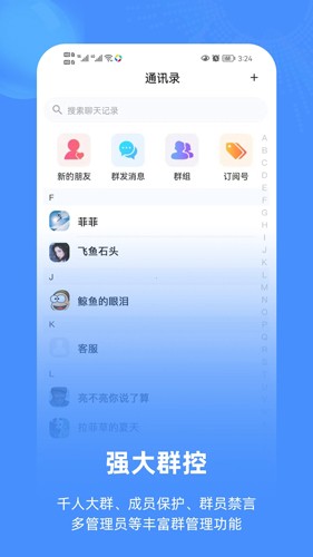 飞语聊天app下载截图