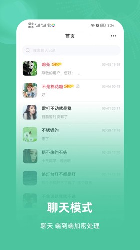 飞语聊天app下载截图